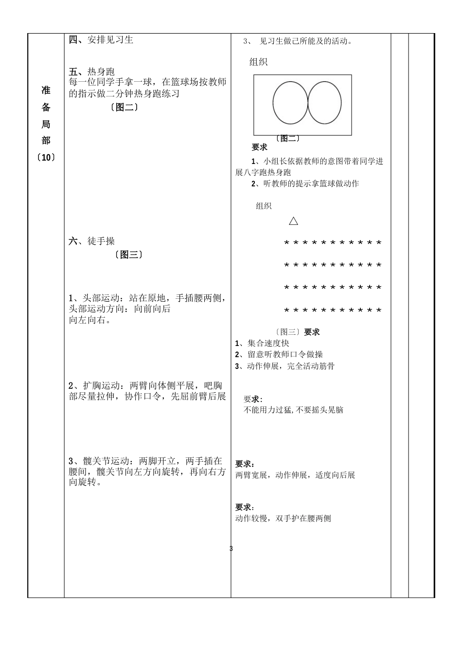 体育实习教案_第3页