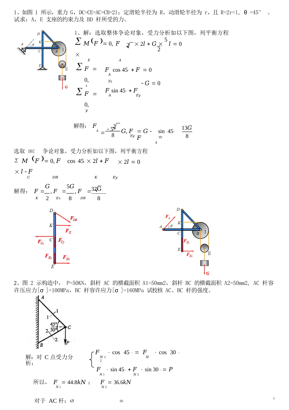 工程力学测试题(附答案)_第1页