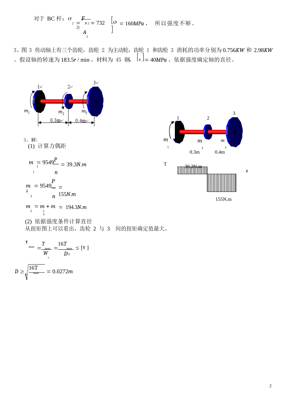 工程力学测试题(附答案)_第3页