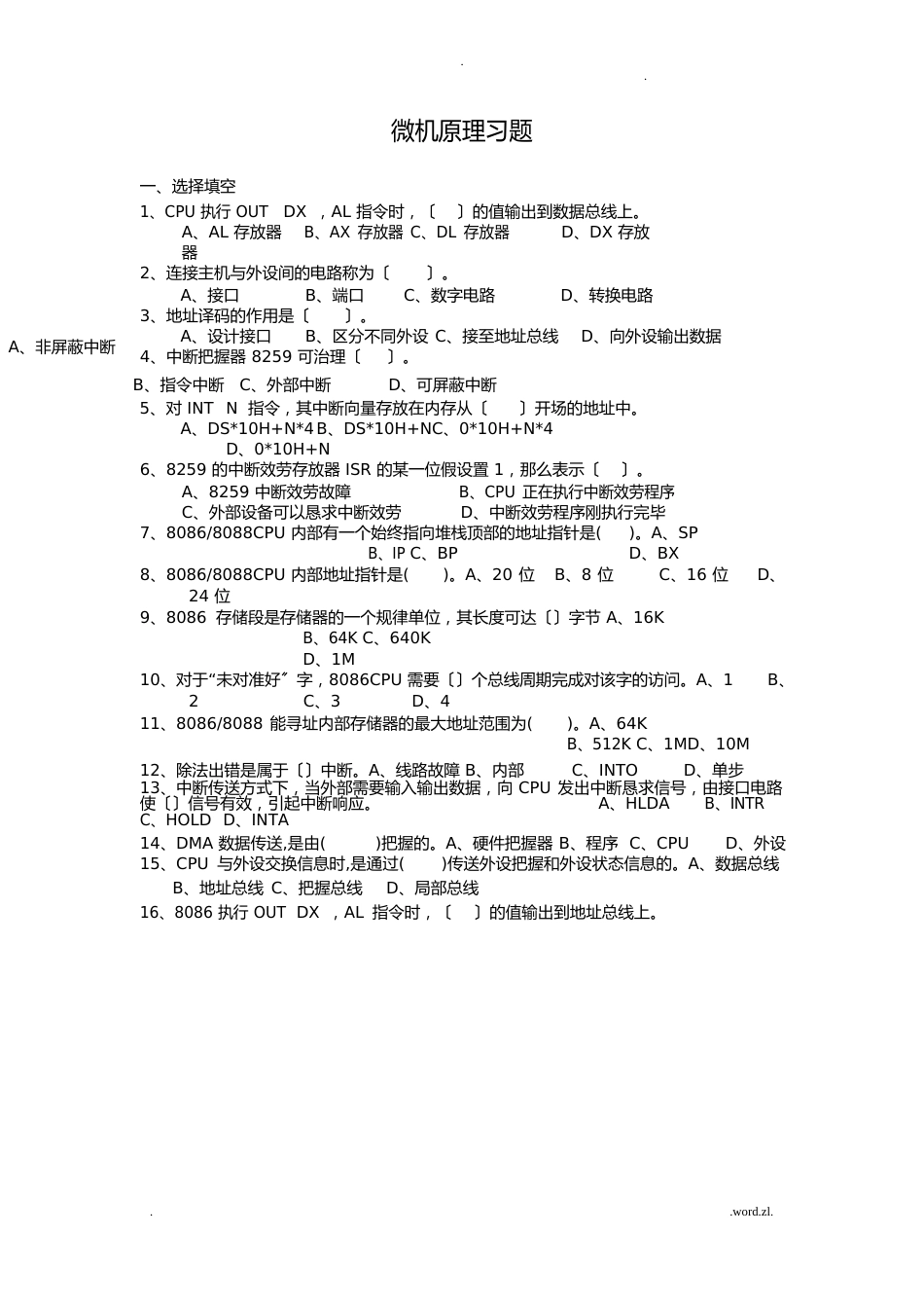 微机原理汇编语言及接口技术期末试卷含答案_第1页