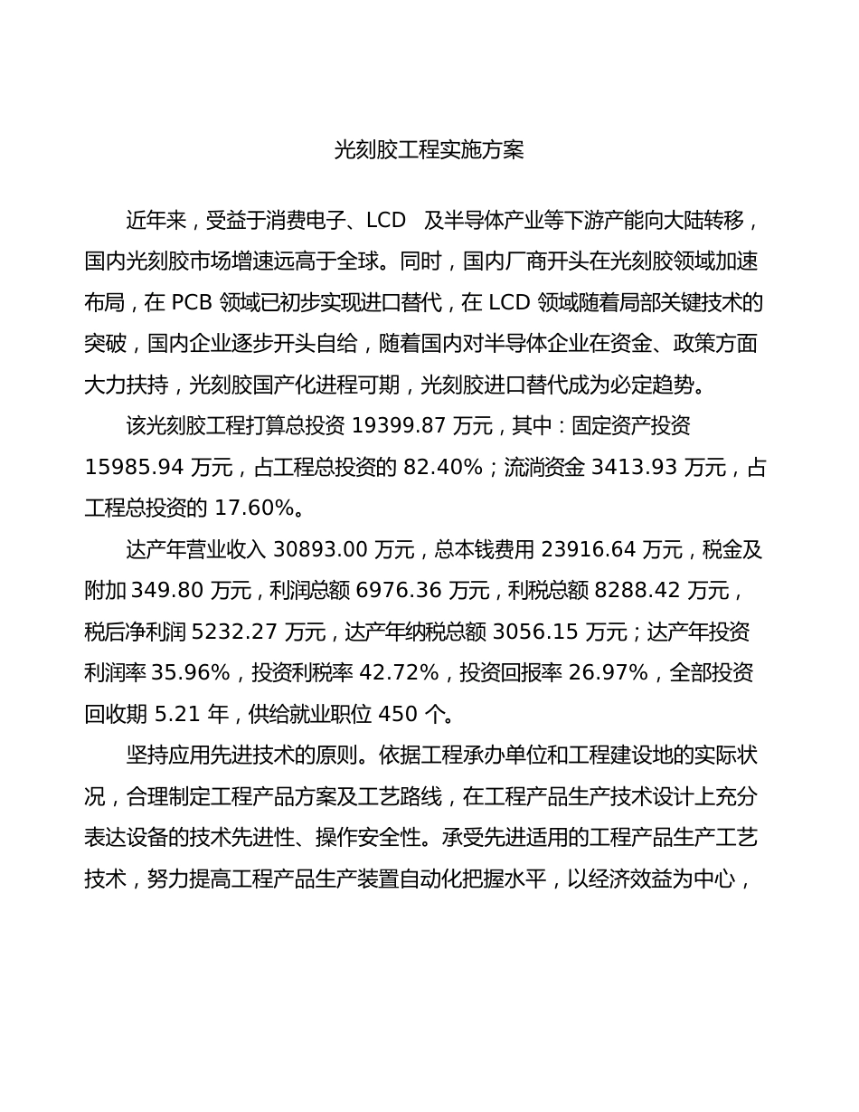 光刻胶项目实施方案_第2页