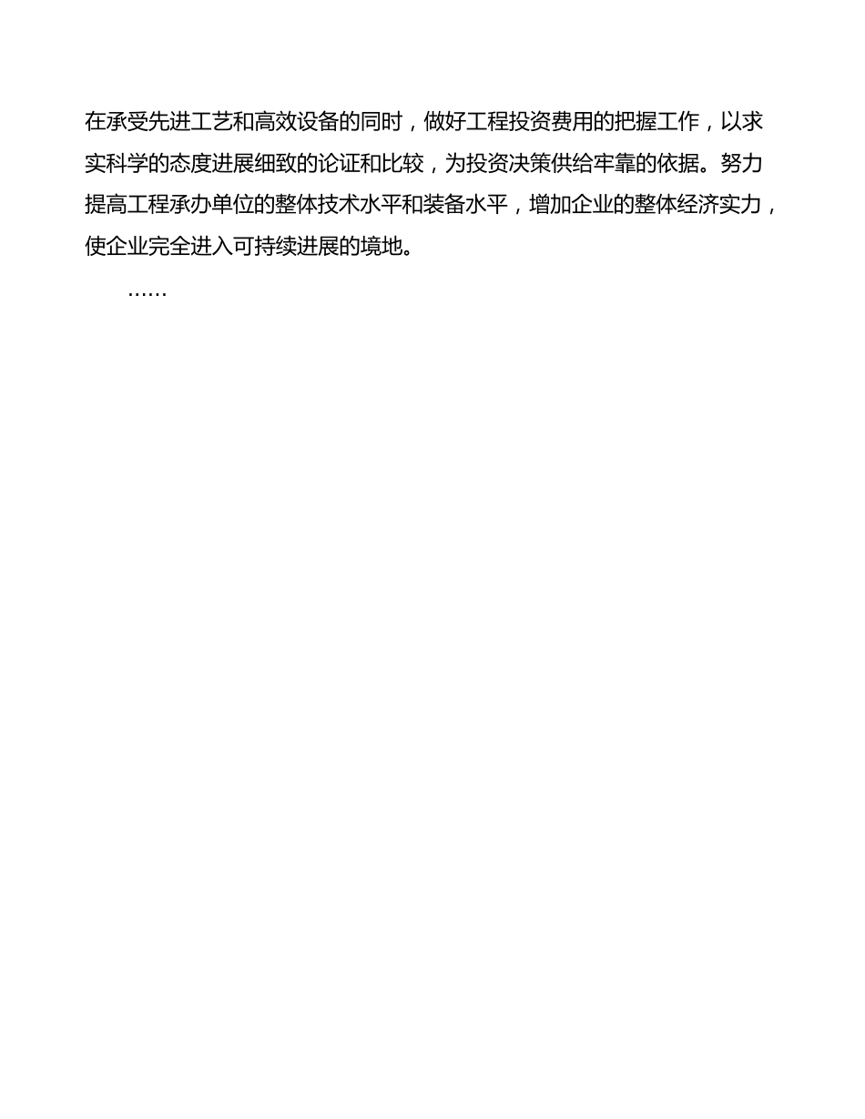 光刻胶项目实施方案_第3页