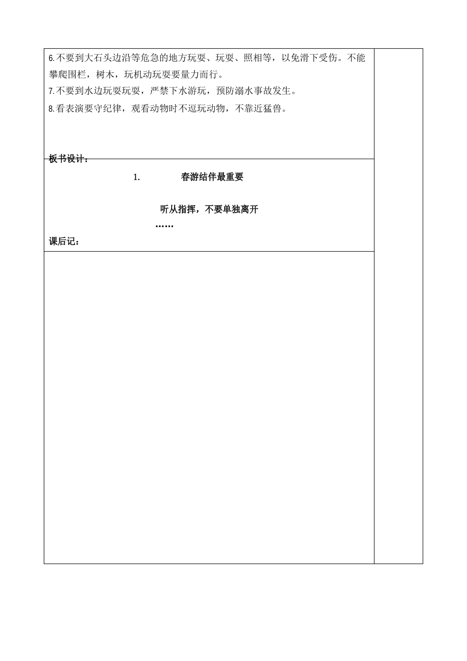 三年级下安全教案_第2页