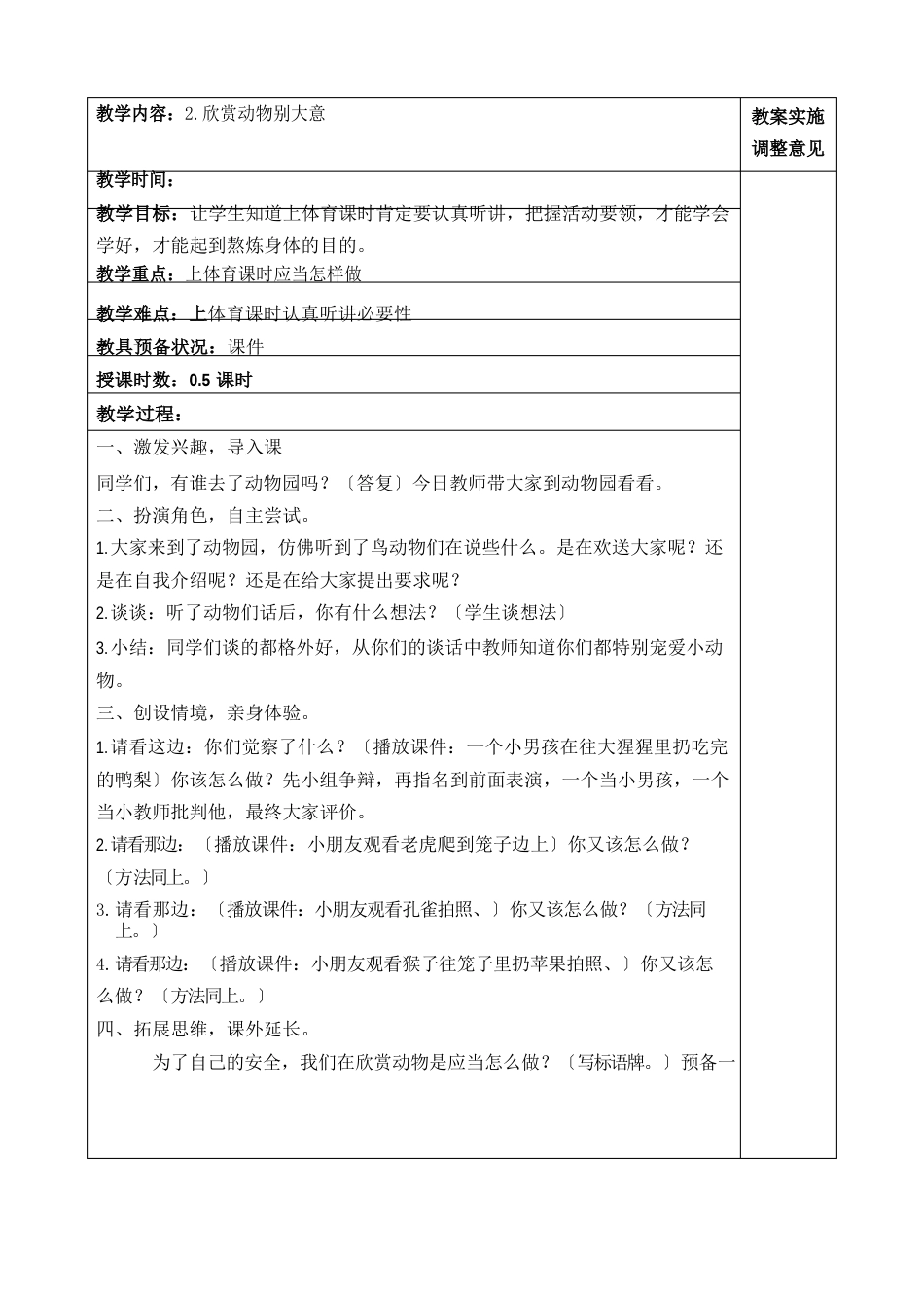 三年级下安全教案_第3页