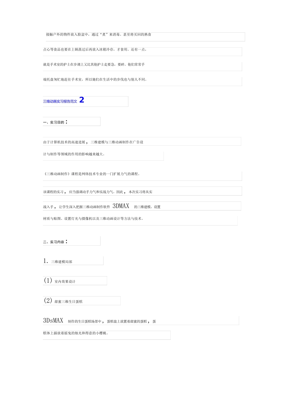 三维动画实习报告范文_第3页