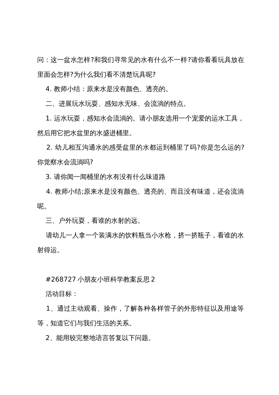 小朋友小班科学教案反思_第2页