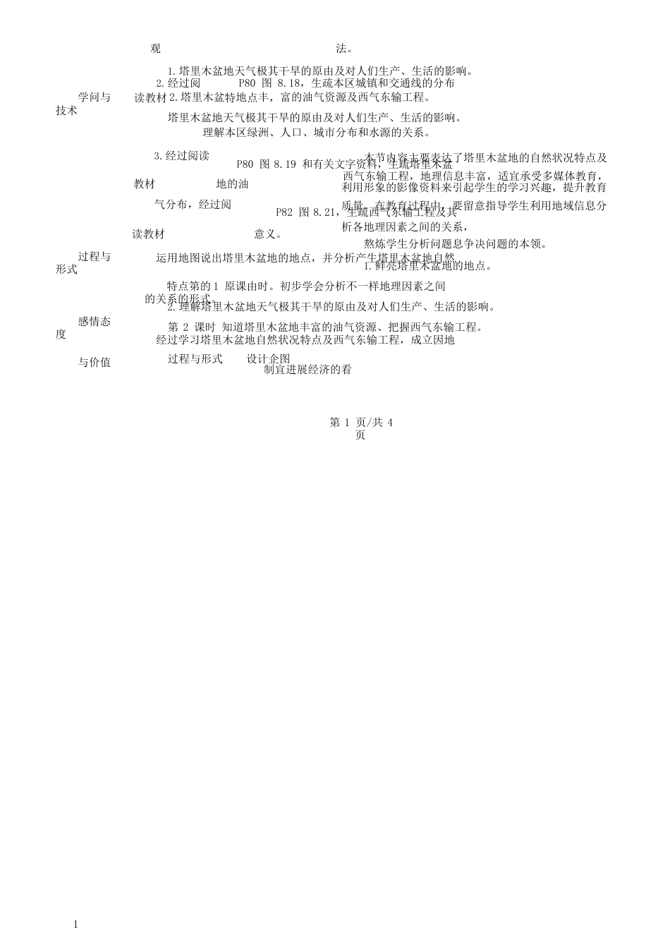 人教版八年级地理下册第二节干旱宝地塔里木盆地教案_第2页