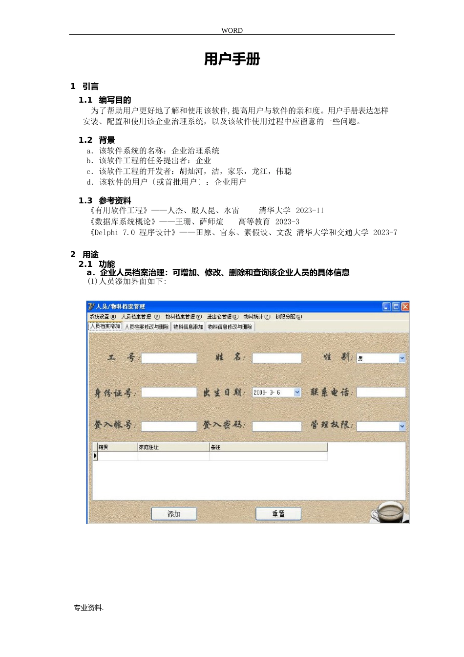 软件系统用户手册范本_第1页