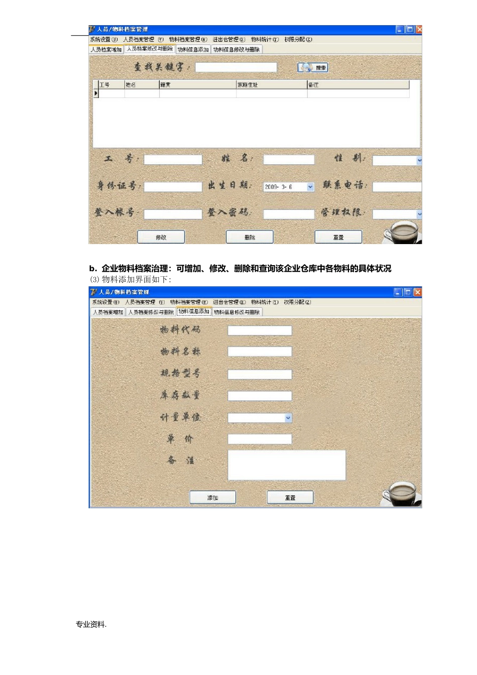 软件系统用户手册范本_第2页