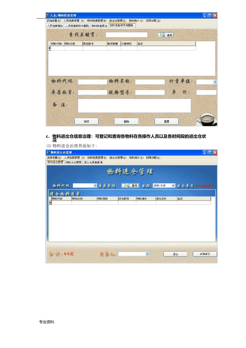 软件系统用户手册范本_第3页