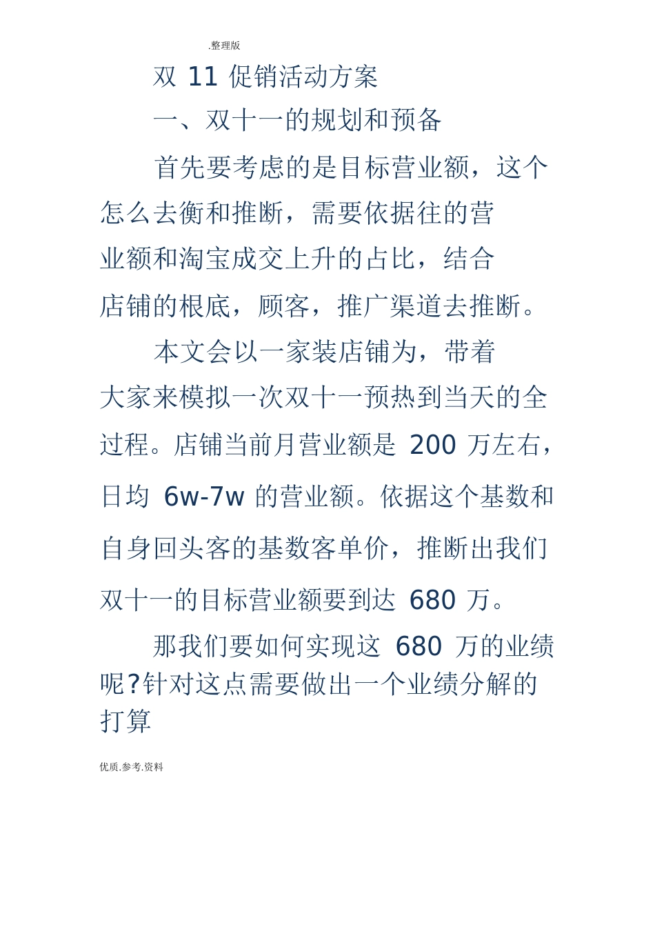 双11活动方案双11活动方案双11促销活动方案_第2页