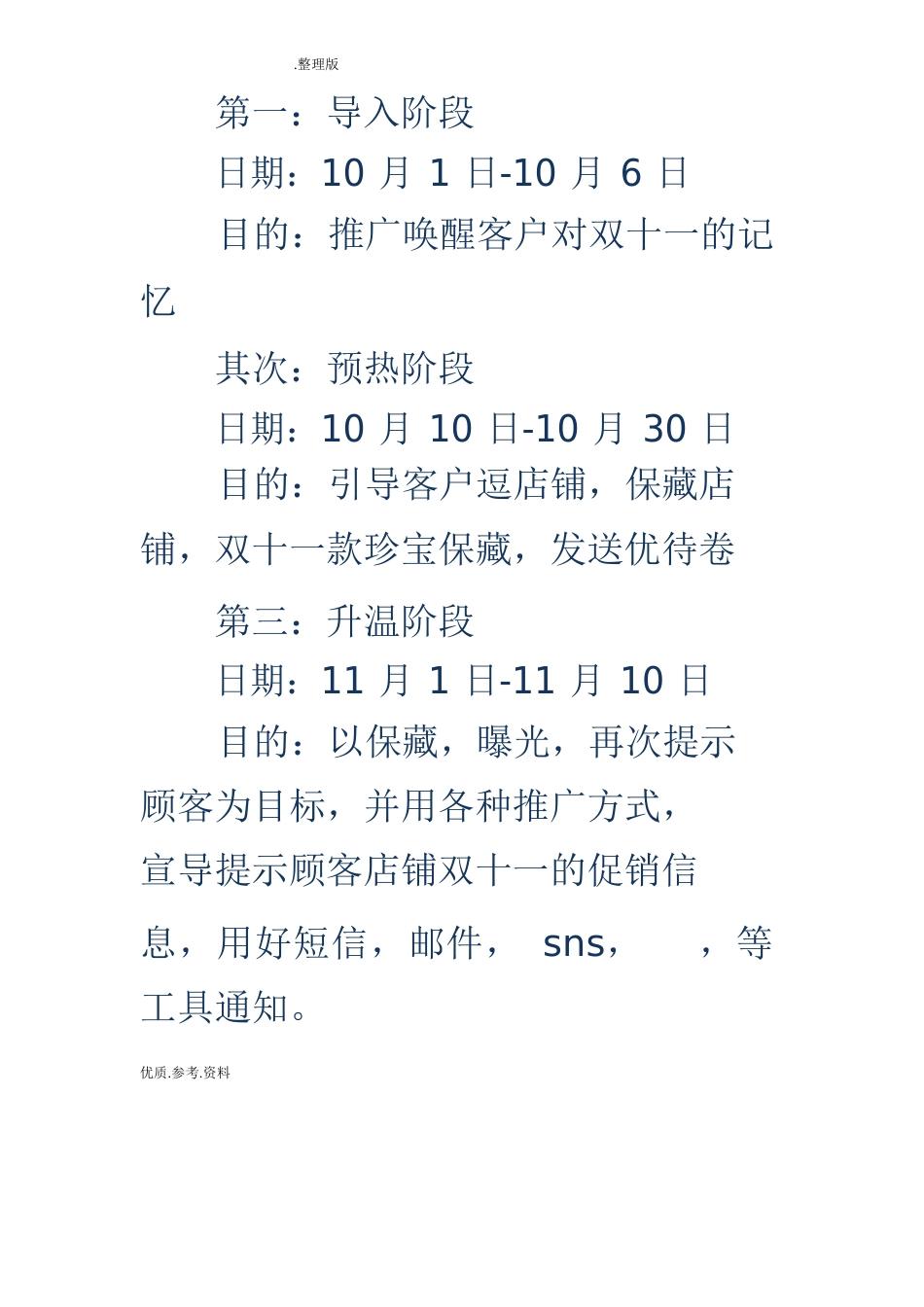 双11活动方案双11活动方案双11促销活动方案_第3页