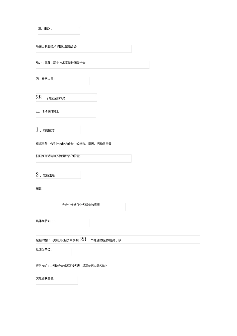 大学生趣味运动会策划书范文(5篇)_第2页