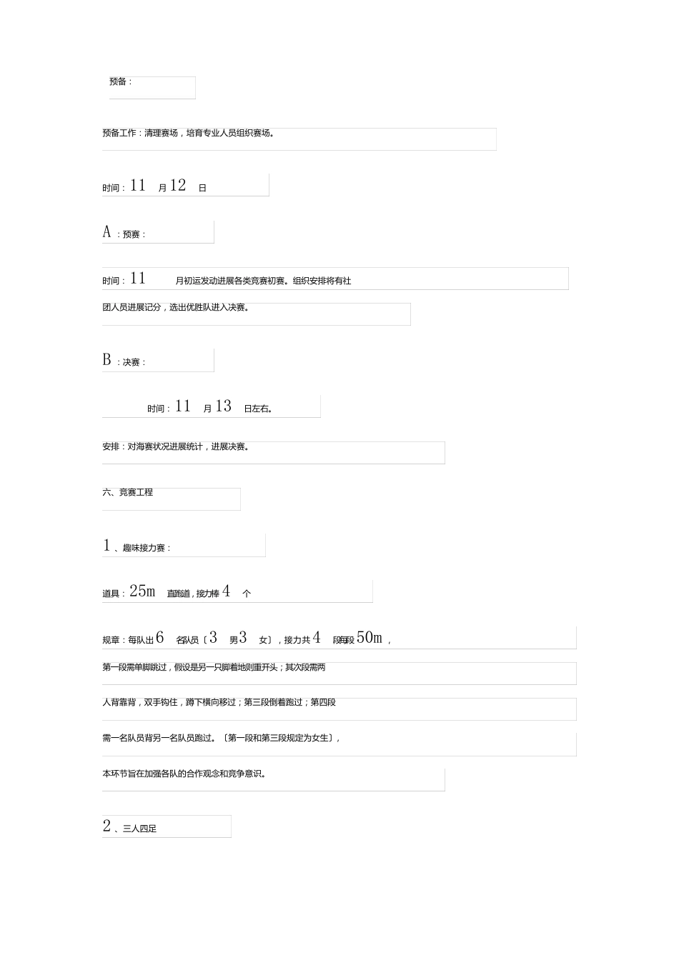 大学生趣味运动会策划书范文(5篇)_第3页