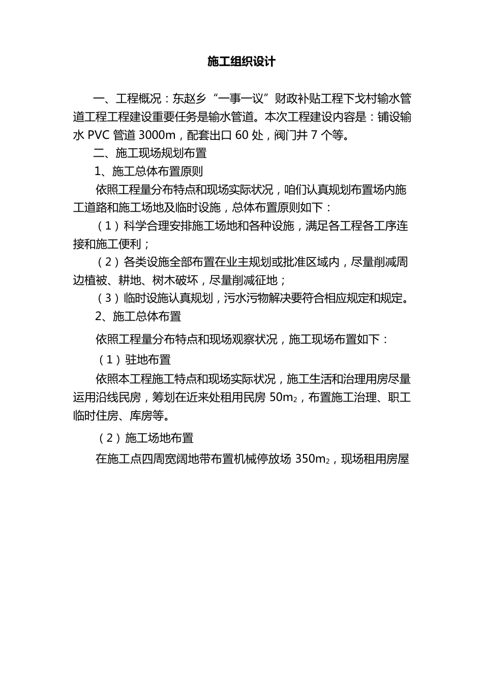 村输水管道工程项目施工组织设计样本_第1页