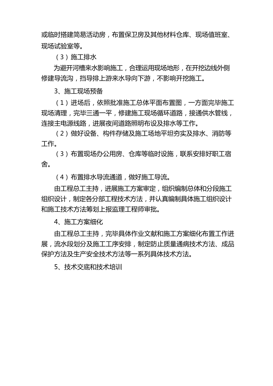 村输水管道工程项目施工组织设计样本_第2页