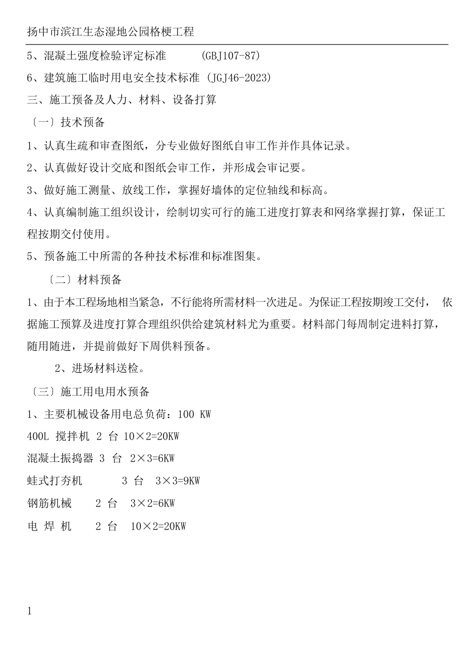 格梗工程施工方案_第2页