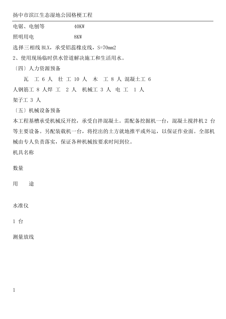 格梗工程施工方案_第3页