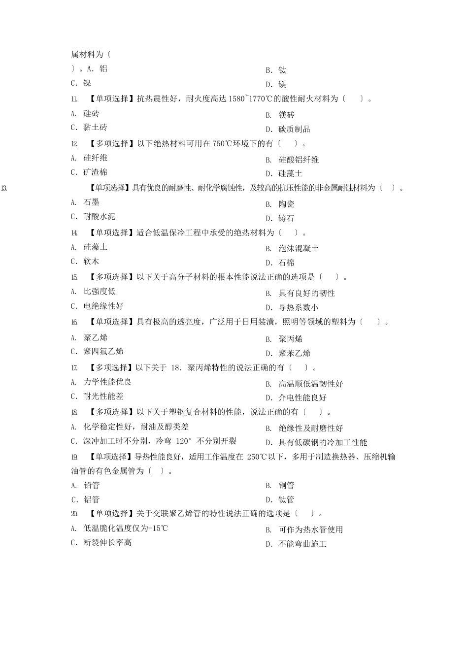 一级造价工程师《建设工程技术与计量(安装工程)》试卷及答案_第2页