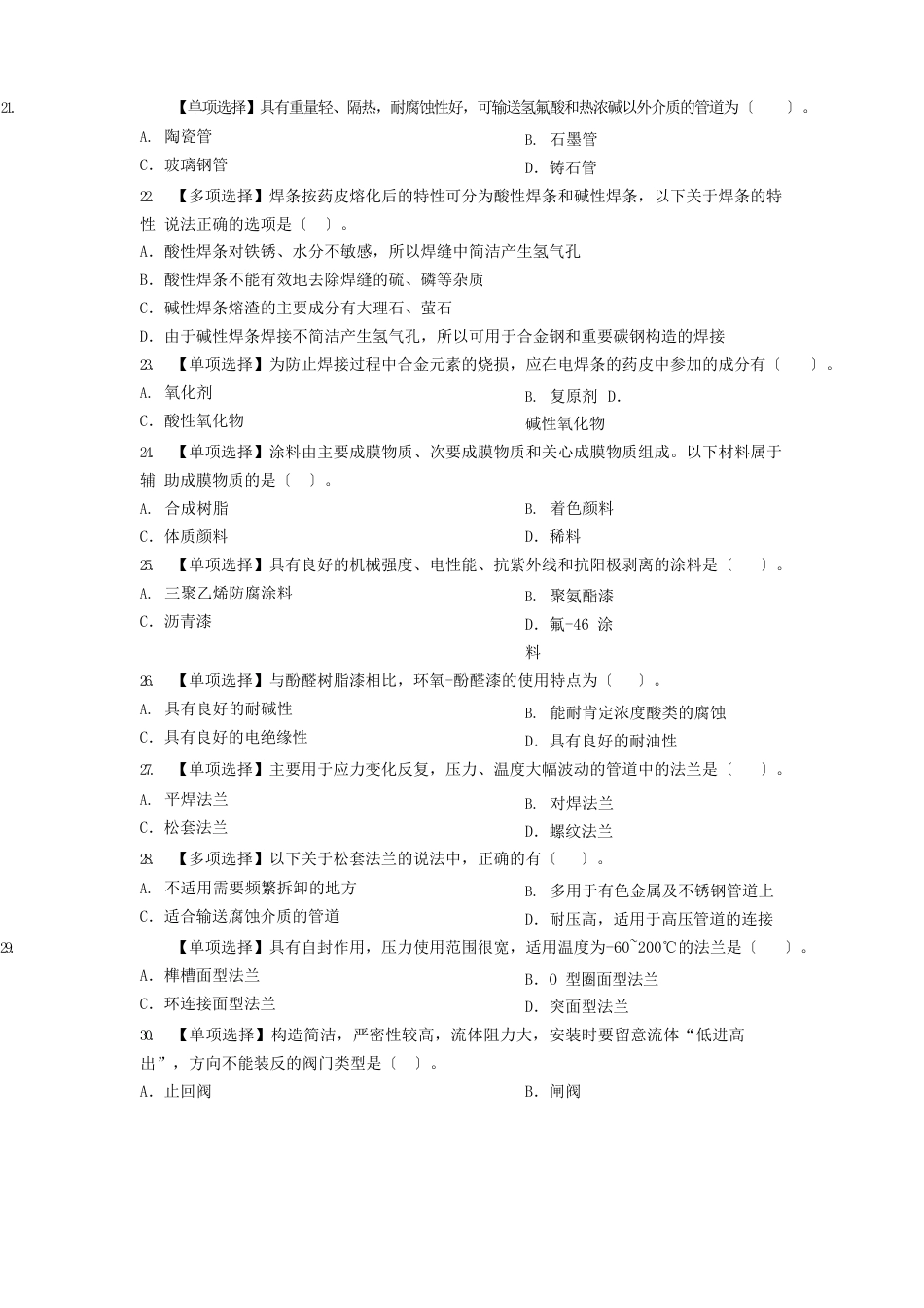 一级造价工程师《建设工程技术与计量(安装工程)》试卷及答案_第3页