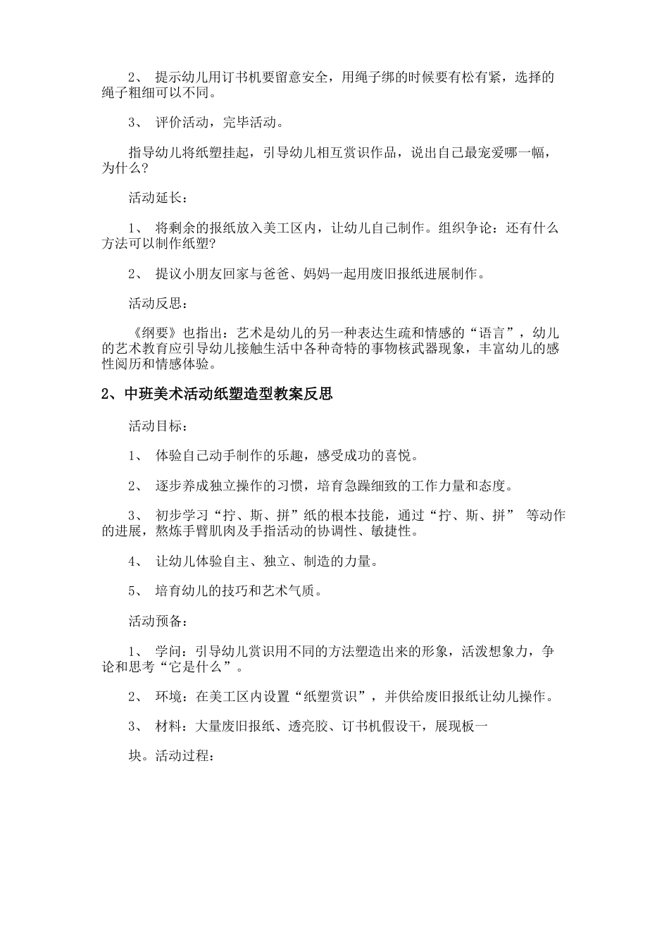 中班美术纸塑造型教案反思_第2页