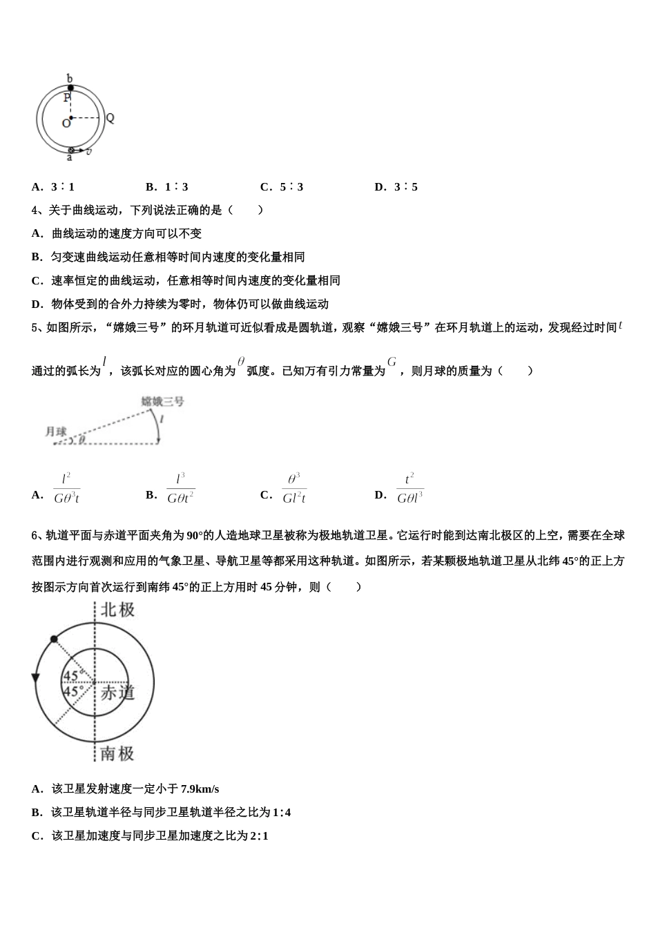 内蒙古平煤高级中学2022-2023学年高三练习题五（全国卷）物理试题_第2页