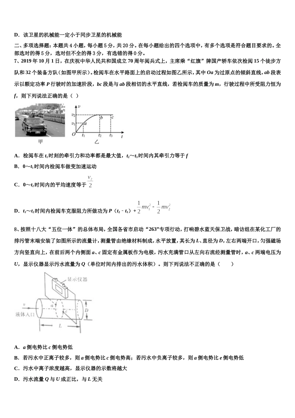 内蒙古平煤高级中学2022-2023学年高三练习题五（全国卷）物理试题_第3页