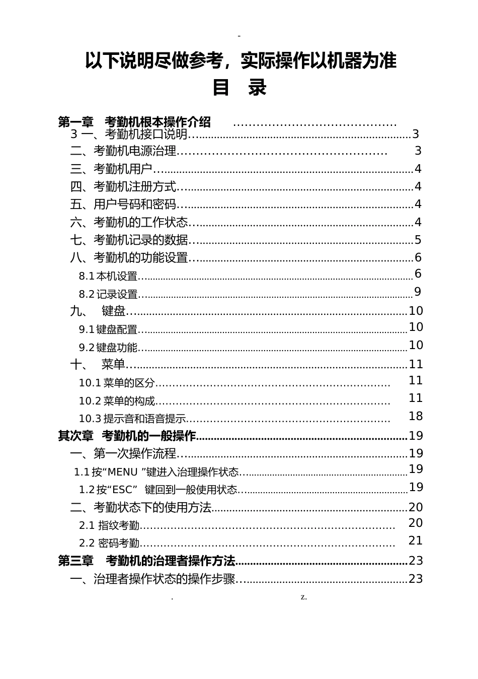 指纹考勤机使用操作说明书_第1页