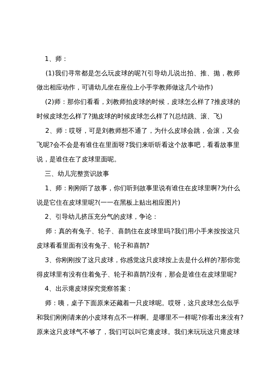 小班社会教案谁住在皮球里教案反思_第2页