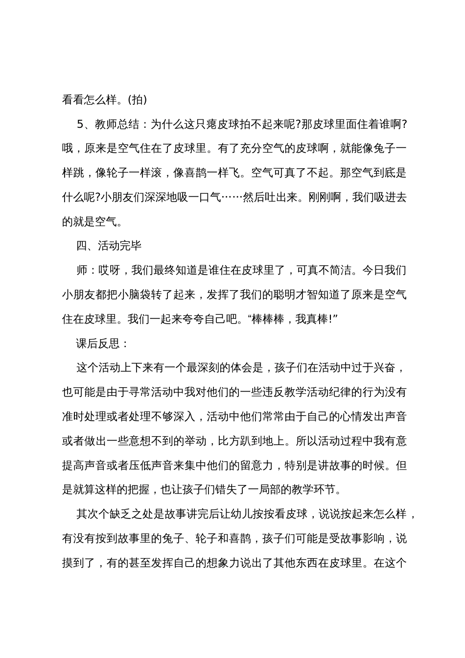 小班社会教案谁住在皮球里教案反思_第3页