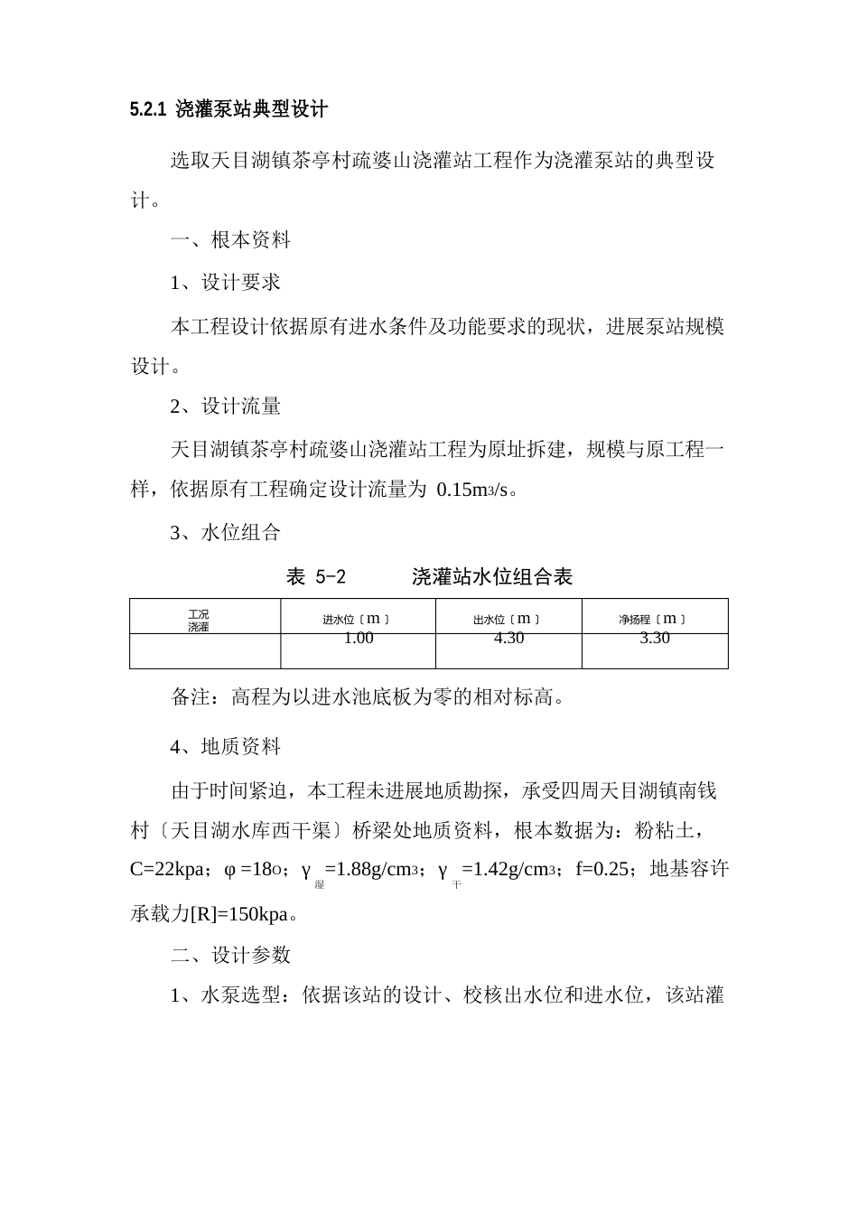 典型设计_第1页