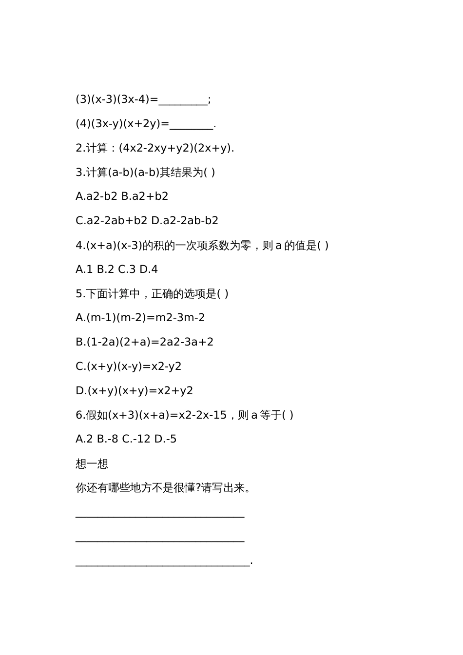 初二数学多项式的乘法教案_第2页