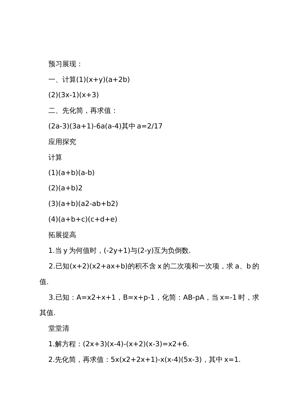 初二数学多项式的乘法教案_第3页