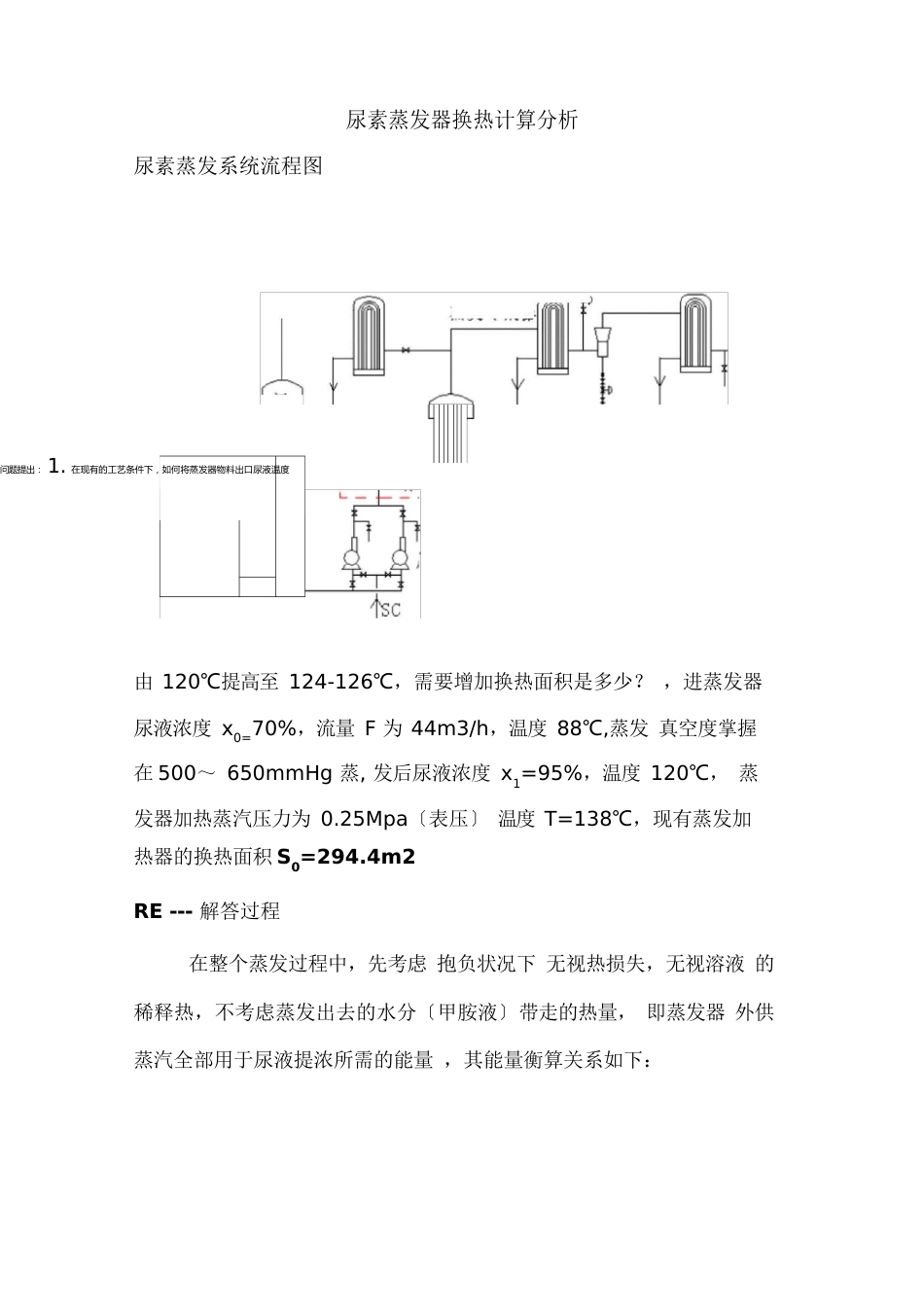 尿素蒸发器蒸发换热计算_第1页