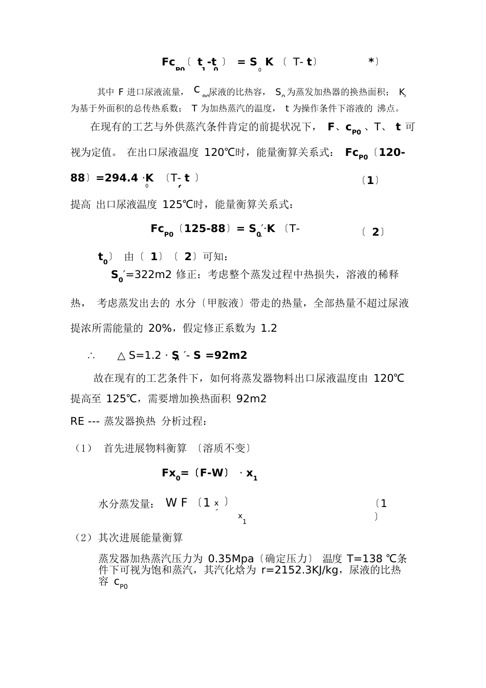尿素蒸发器蒸发换热计算_第2页