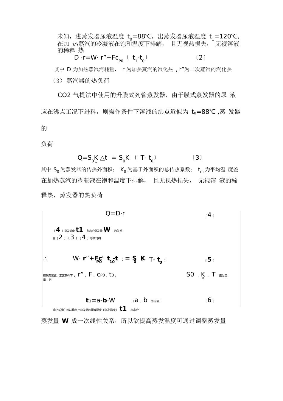 尿素蒸发器蒸发换热计算_第3页