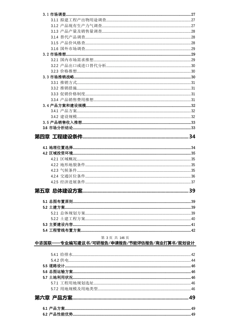 路灯节能改造工程项目可行性研究报告_第3页