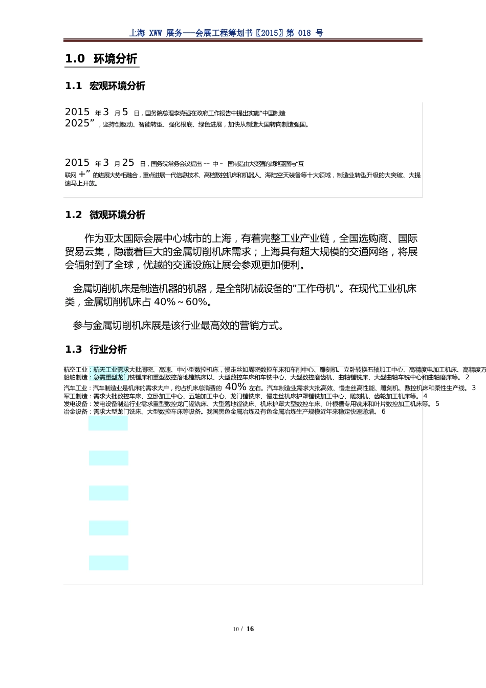 会展项目策划书_第3页