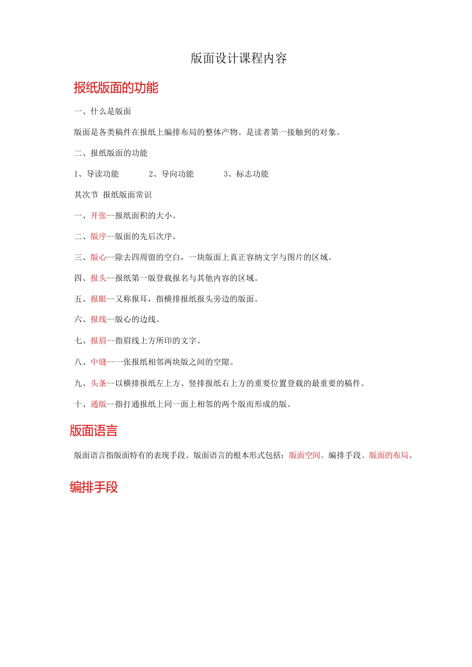 版面设计教案_第1页