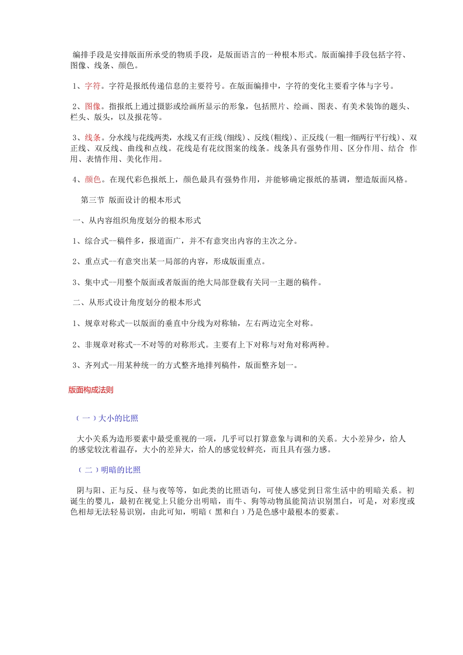 版面设计教案_第2页