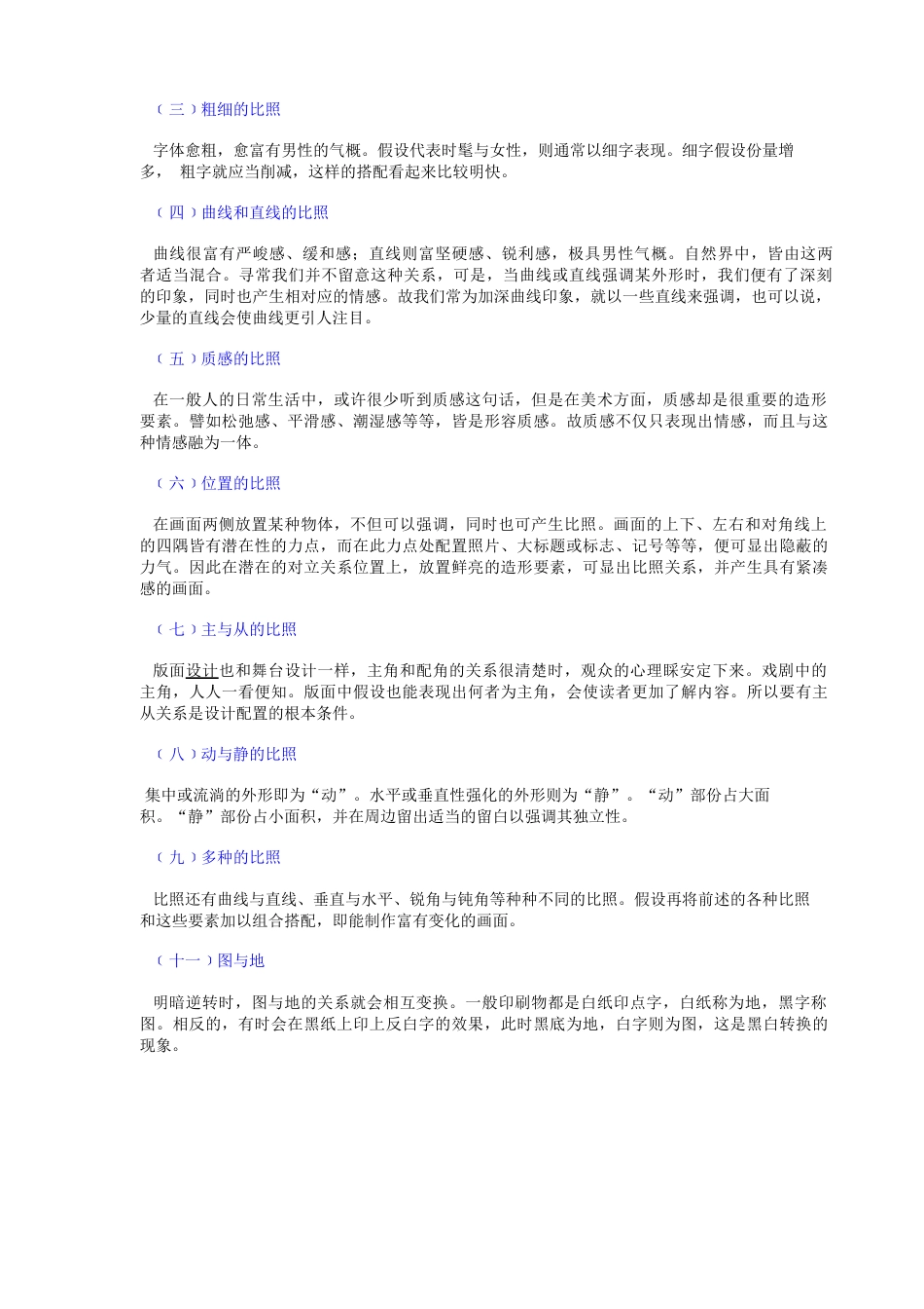 版面设计教案_第3页