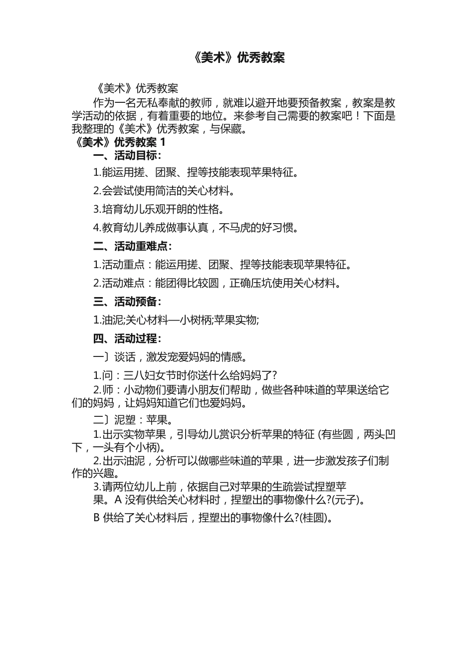 《美术》教案_第1页