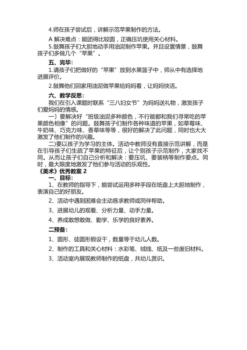 《美术》教案_第2页