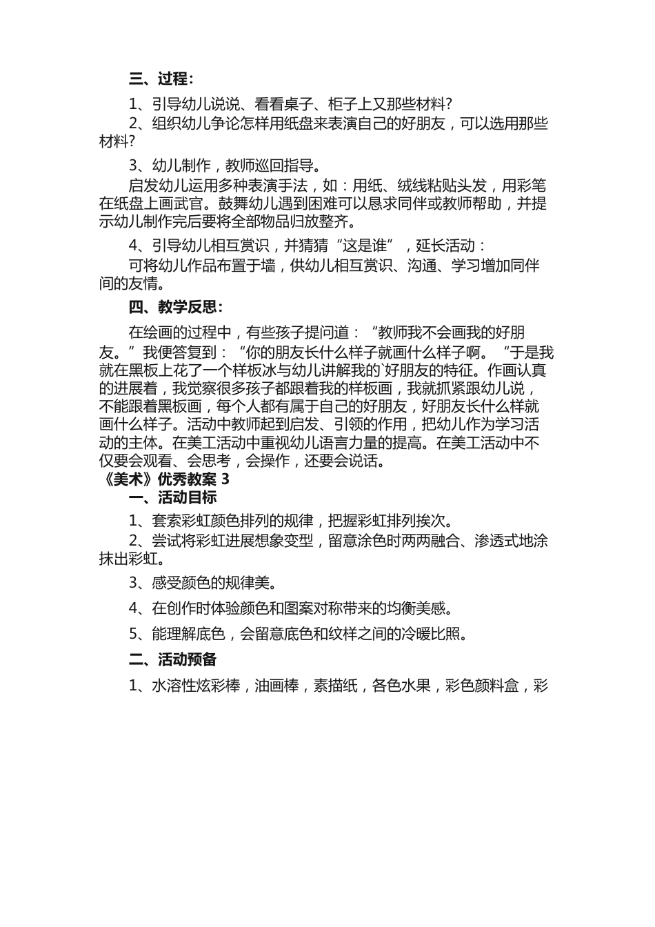 《美术》教案_第3页
