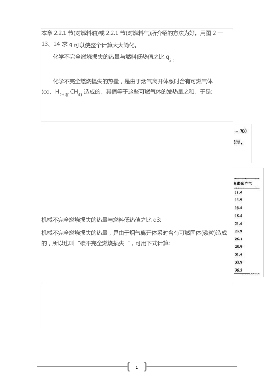 管式加热炉的热量各参数的计算和确定_第3页