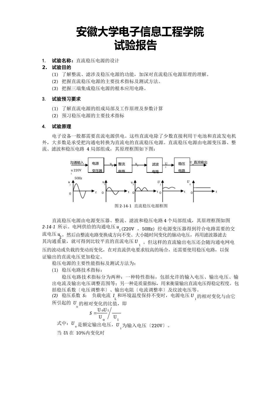 直流稳压电源的设计实验报告_第1页