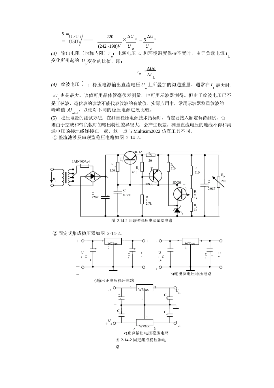 直流稳压电源的设计实验报告_第2页