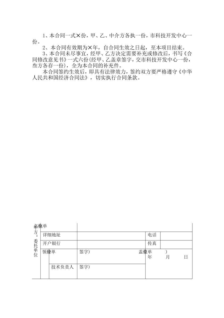 协作合同书_第2页