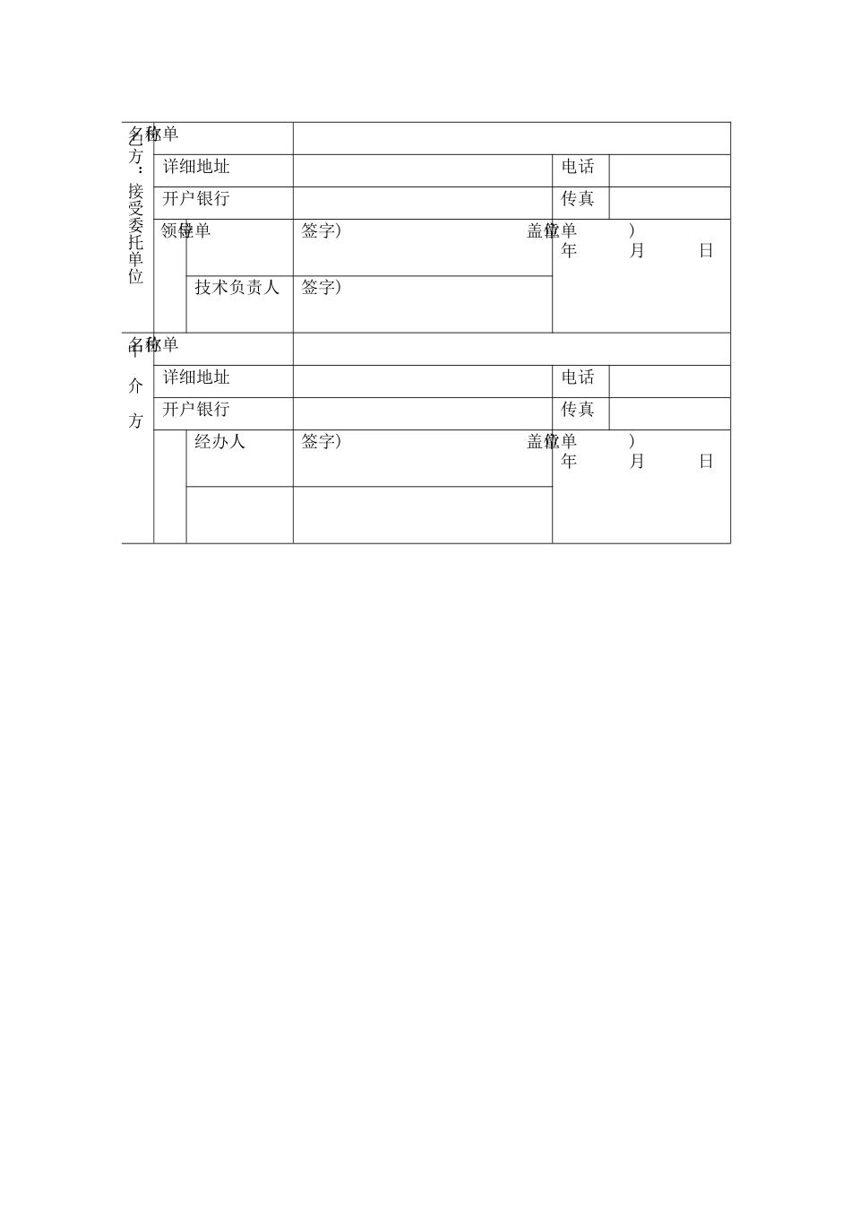 协作合同书_第3页