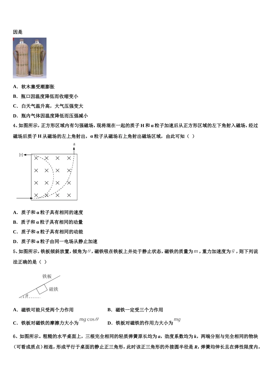 重庆市第七十一中学2023年高三第二次高考诊断物理试题_第2页